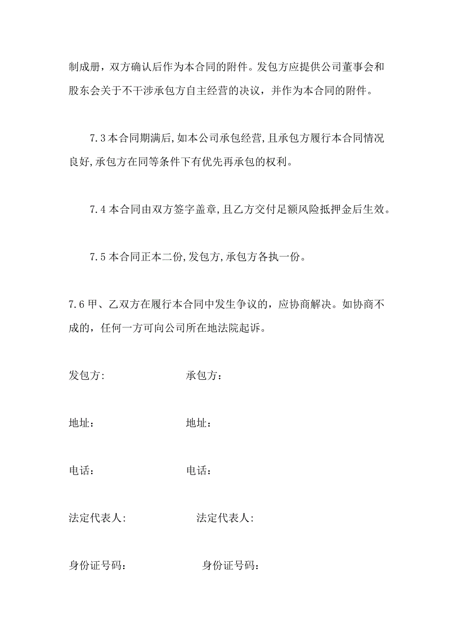 1900字企业承包经营合同范文_第3页