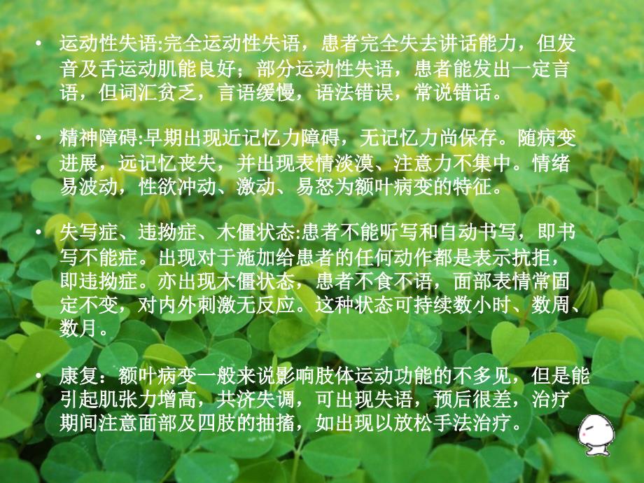 脑梗塞的部位与预后的关系_第3页