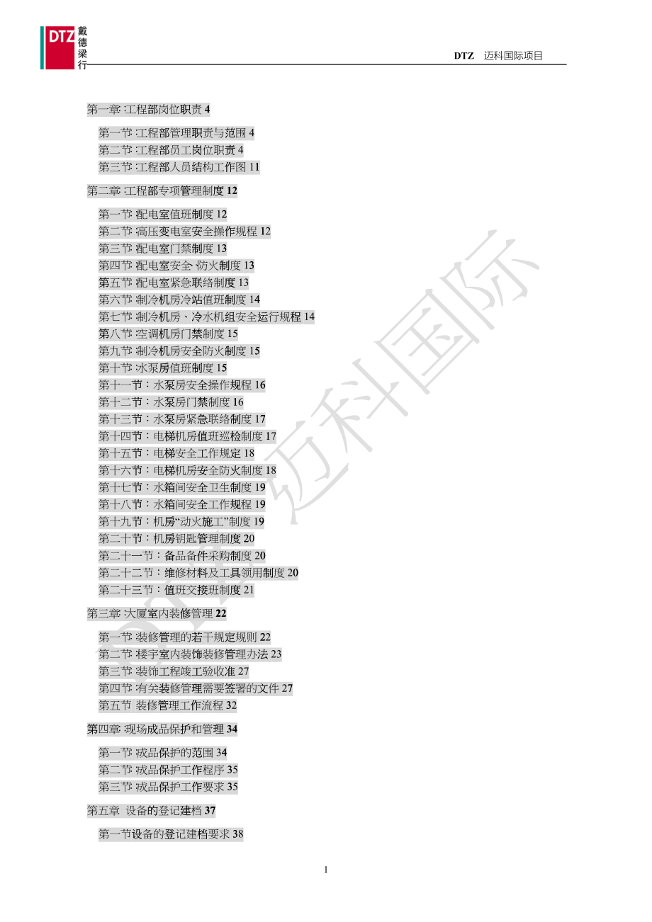 房地产工程管理全套新工程制度流程 页_第1页