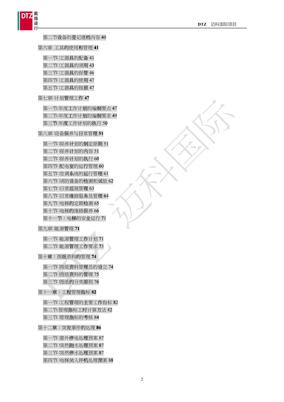 房地产工程管理全套新工程制度流程 页_第2页