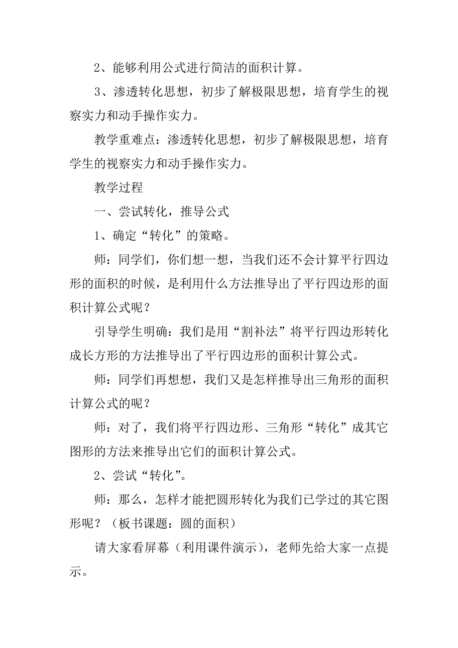 2023年圆的面积教案3篇_第4页