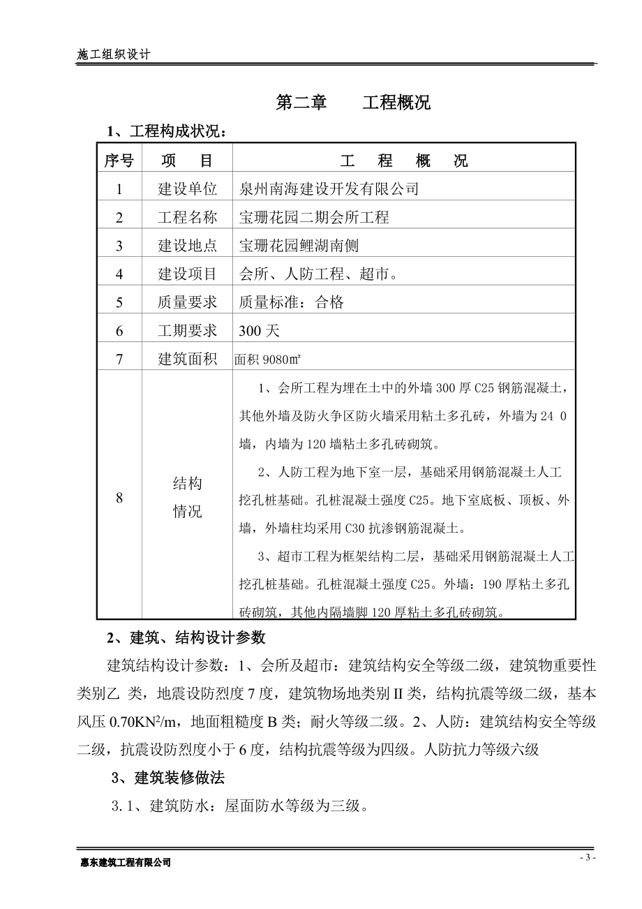 会所工程施工组织设计毕业论文初稿.doc_第3页