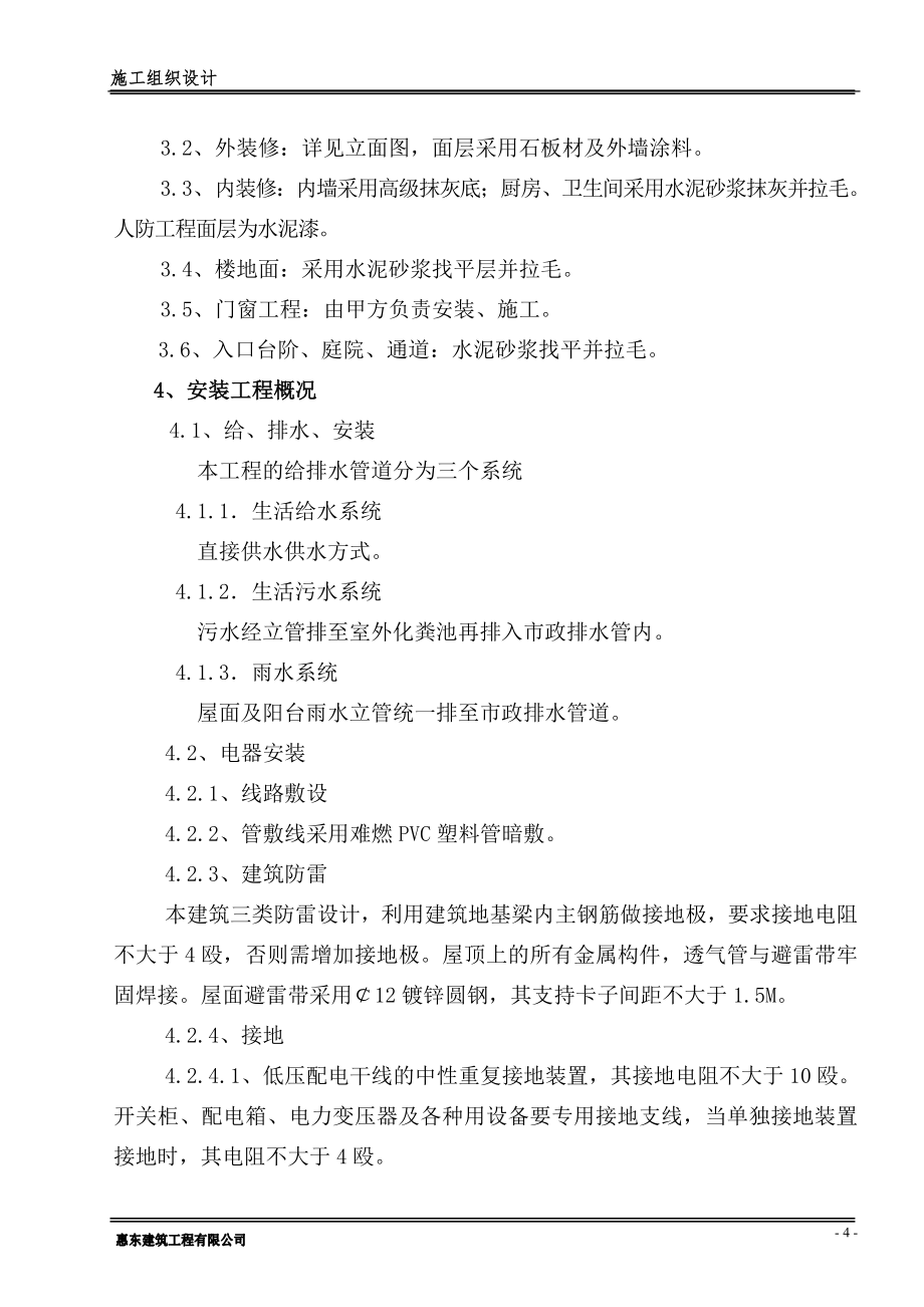 会所工程施工组织设计毕业论文初稿.doc_第4页