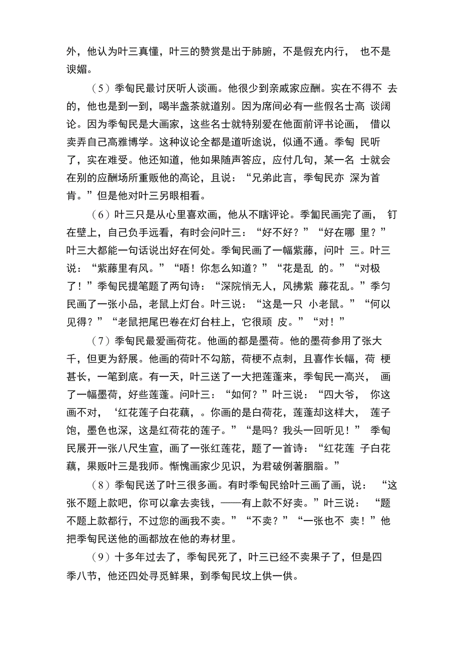 汪曾祺鉴赏家阅读答案_第2页