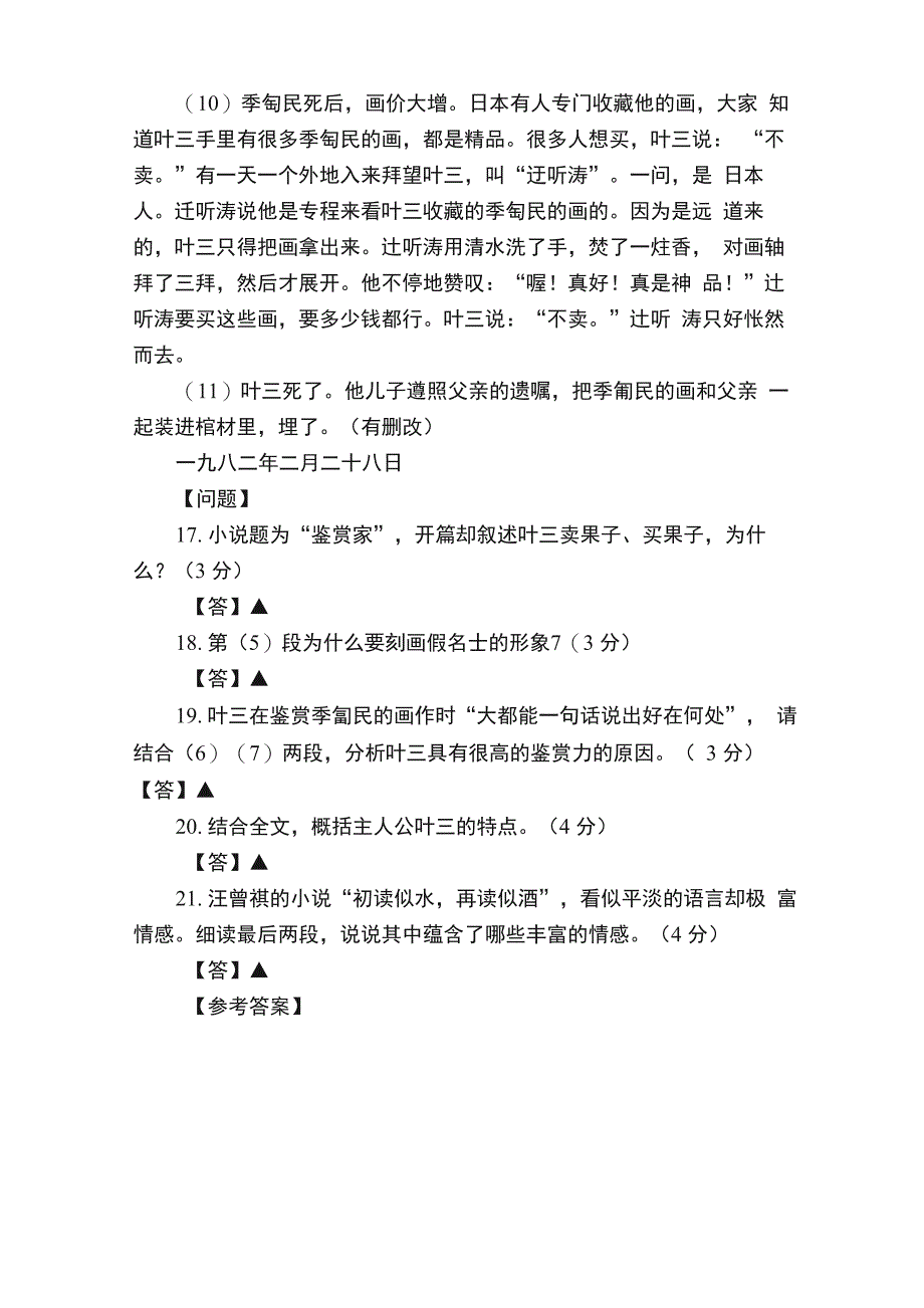 汪曾祺鉴赏家阅读答案_第3页