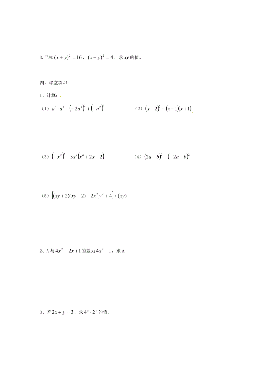 七年级数学下册第一章整式的运算复习教案2新版北师大版教案_第2页