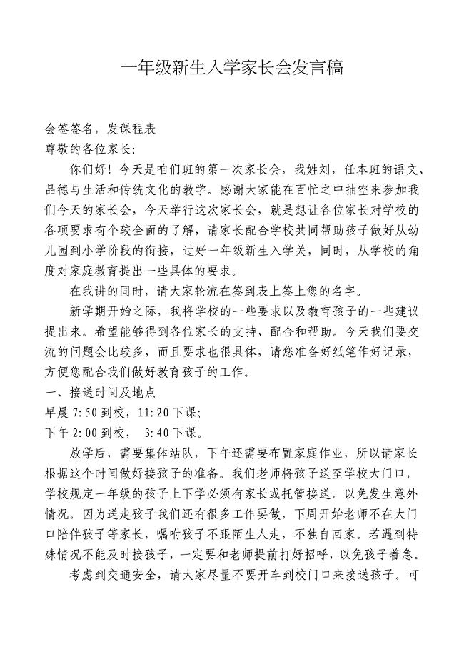 小学一年级新生家长会班主任发言稿.doc