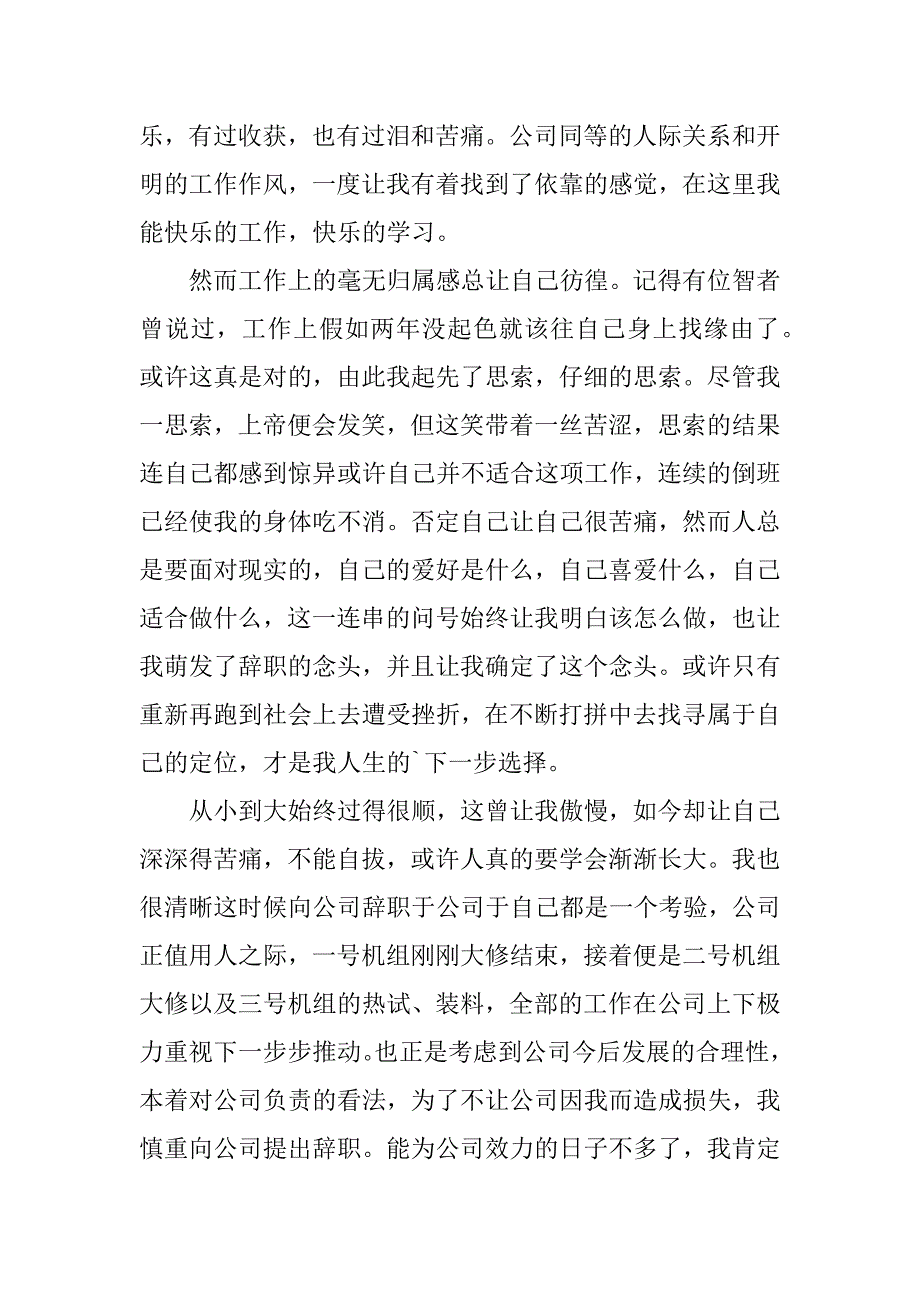 2023年企业员工离职申请书篇_第2页