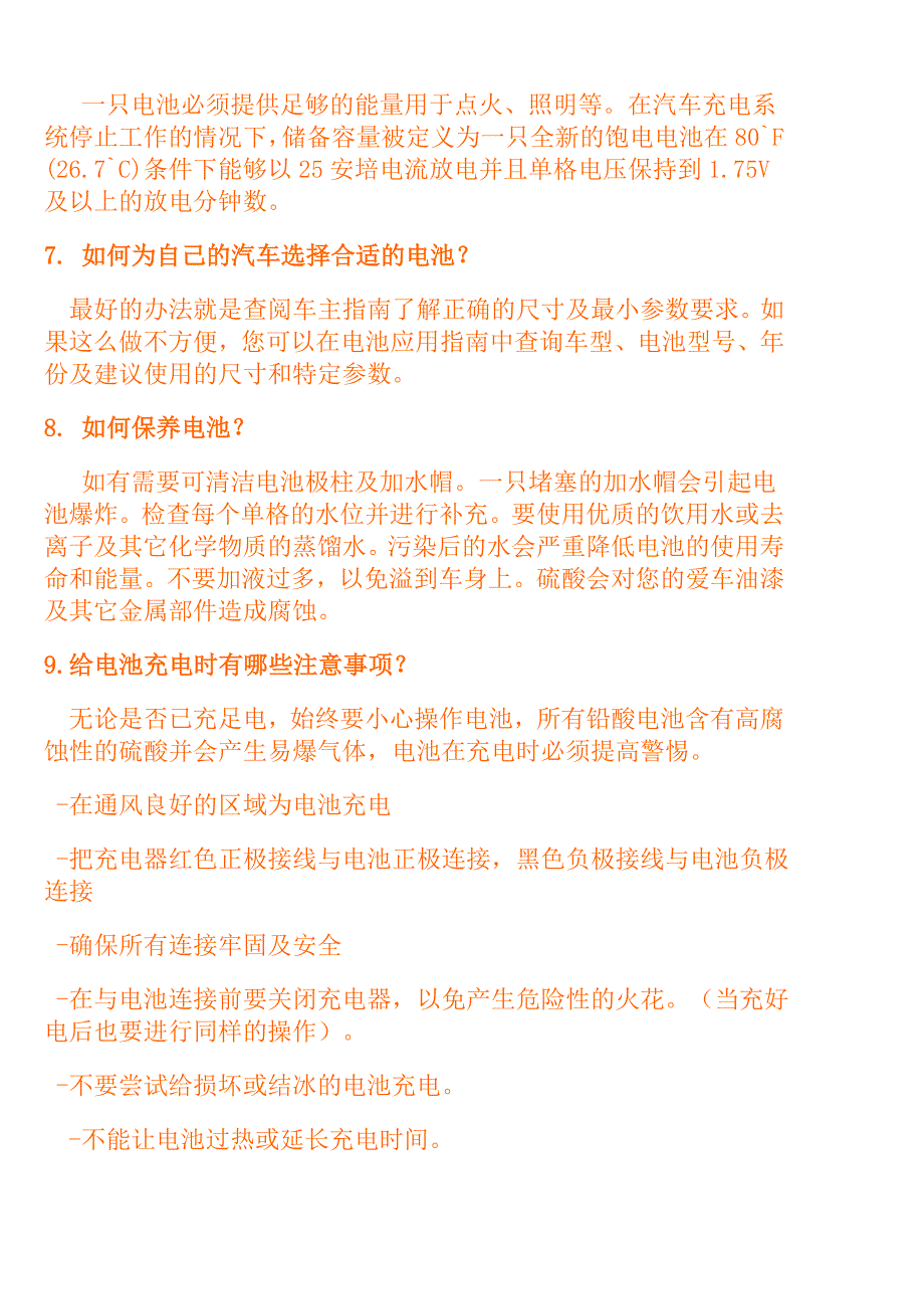 蓄电池常见问题解答.doc_第2页