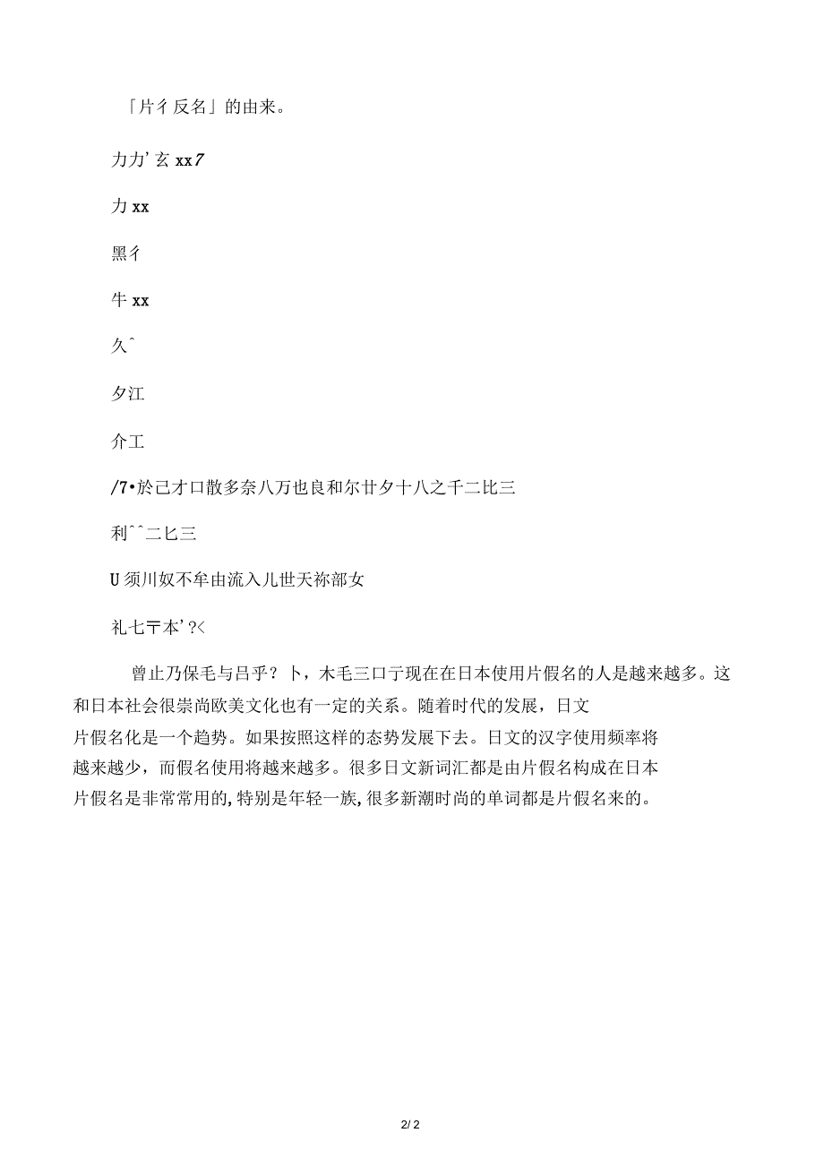 日语假名的由来_第2页