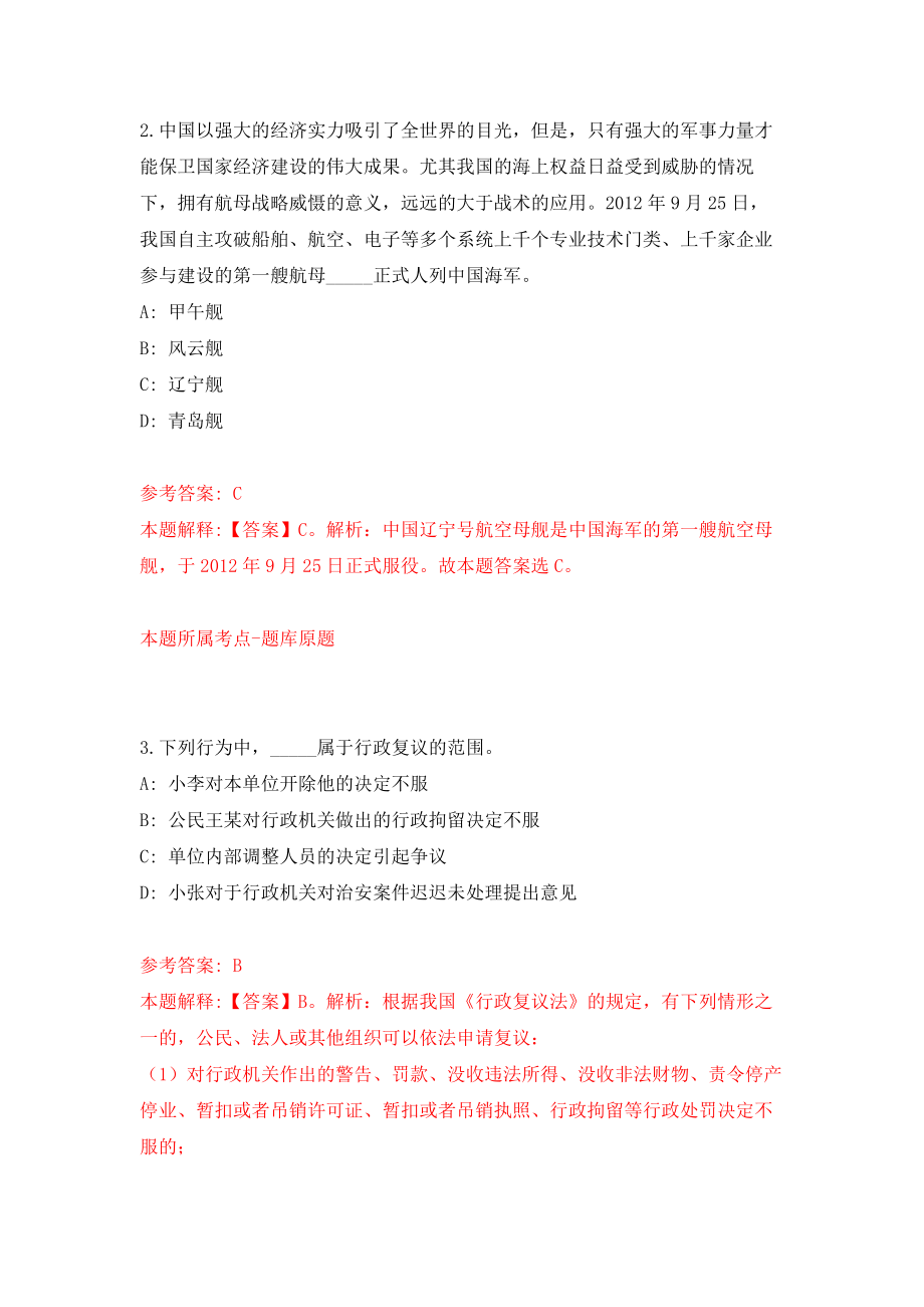 浙江衢州市柯城区人民调解协会招考聘用6人练习训练卷（第1卷）_第2页