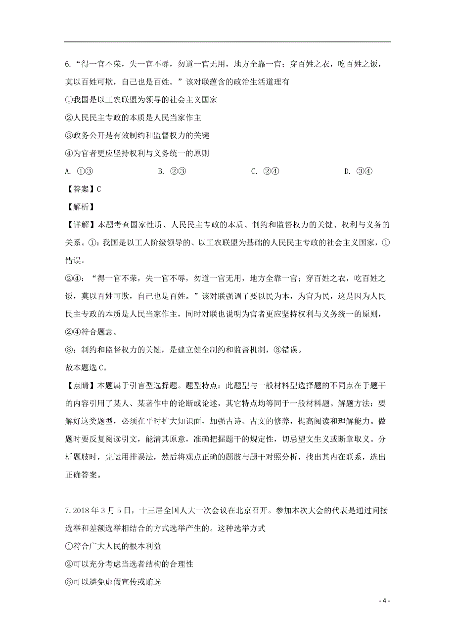 黑龙江省哈尔滨市六中2020届高三政治上学期9月月考试题（含解析）_第4页