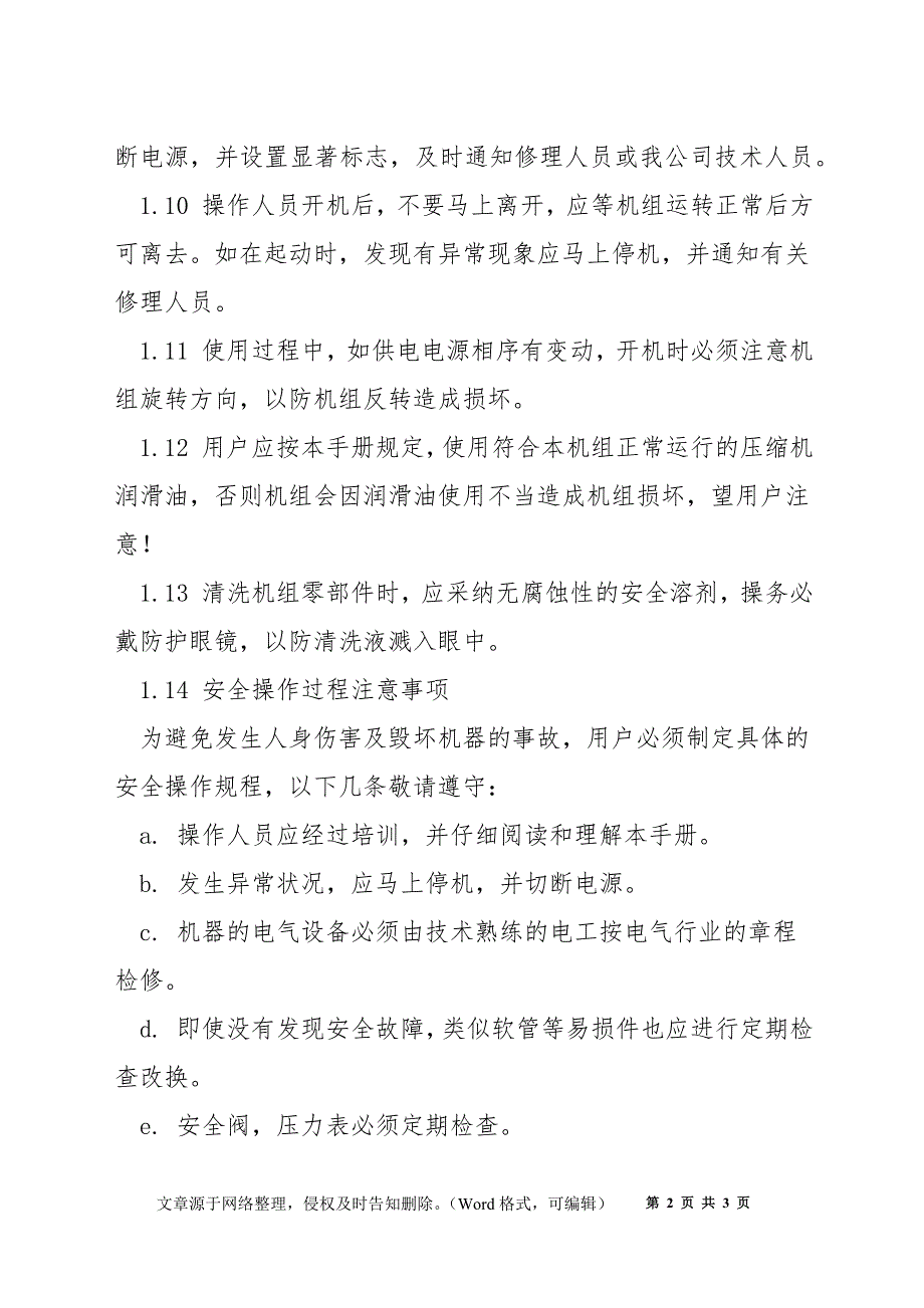 螺杆空压机安全注意事项_第2页