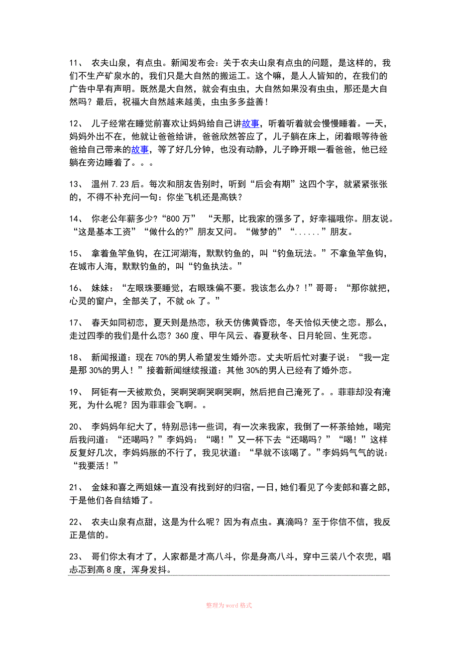 100个经典冷笑话大全爆笑_第2页