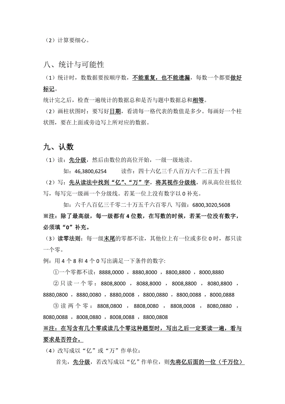 2011-2012苏教版四年级上册数学知识点总结.doc_第4页