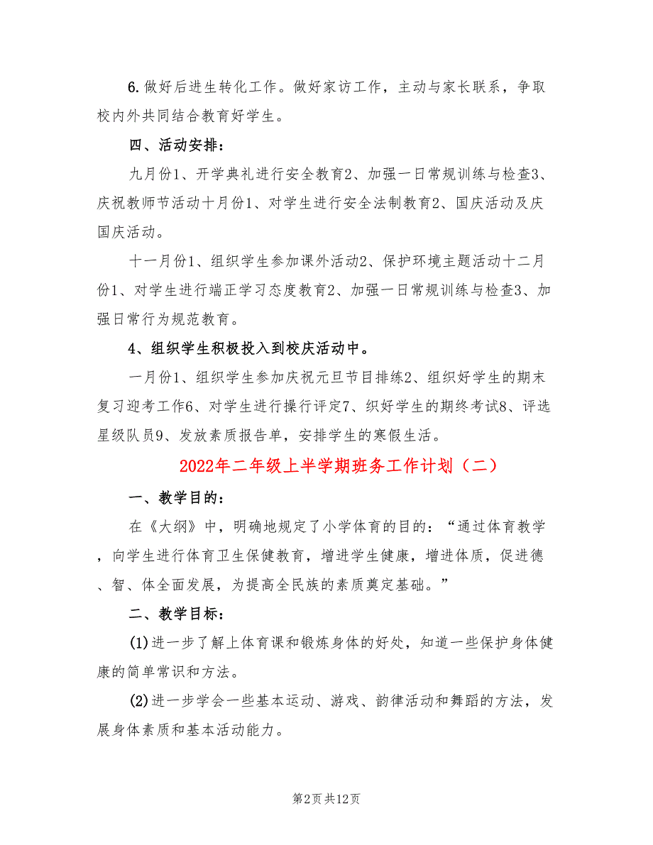 2022年二年级上半学期班务工作计划_第2页