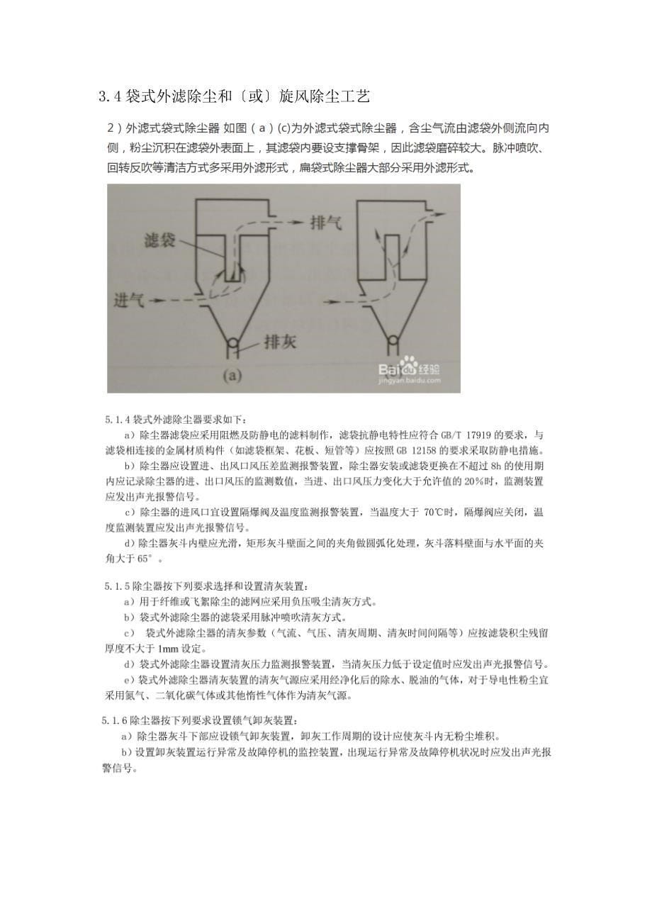 粉尘涉爆相关知识点_第5页