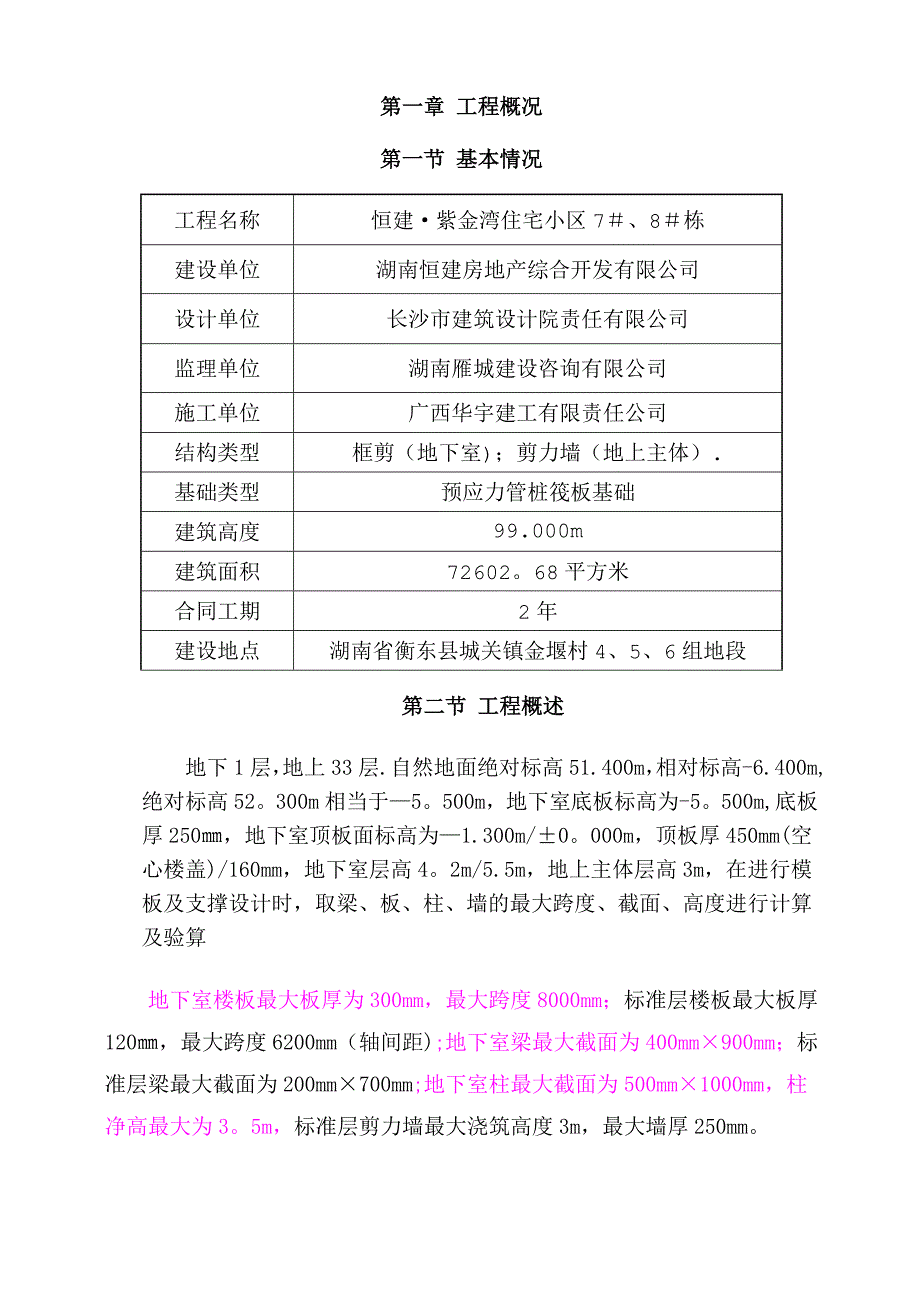 模板支撑工程专项施工方案.doc_第2页