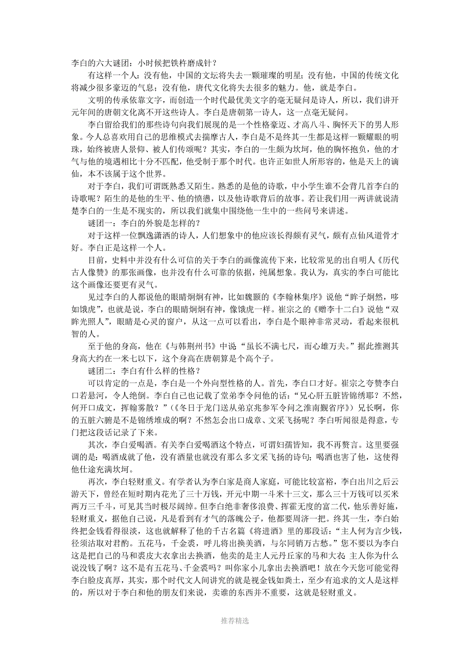 推荐-李白的六大谜团_第1页
