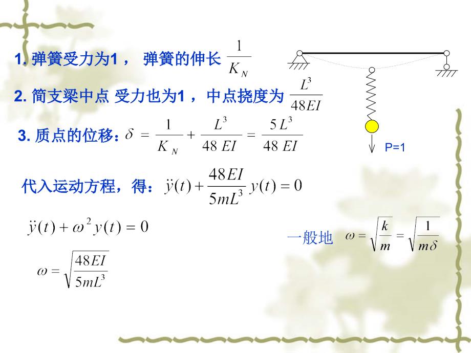 单自由度计算例题_第3页