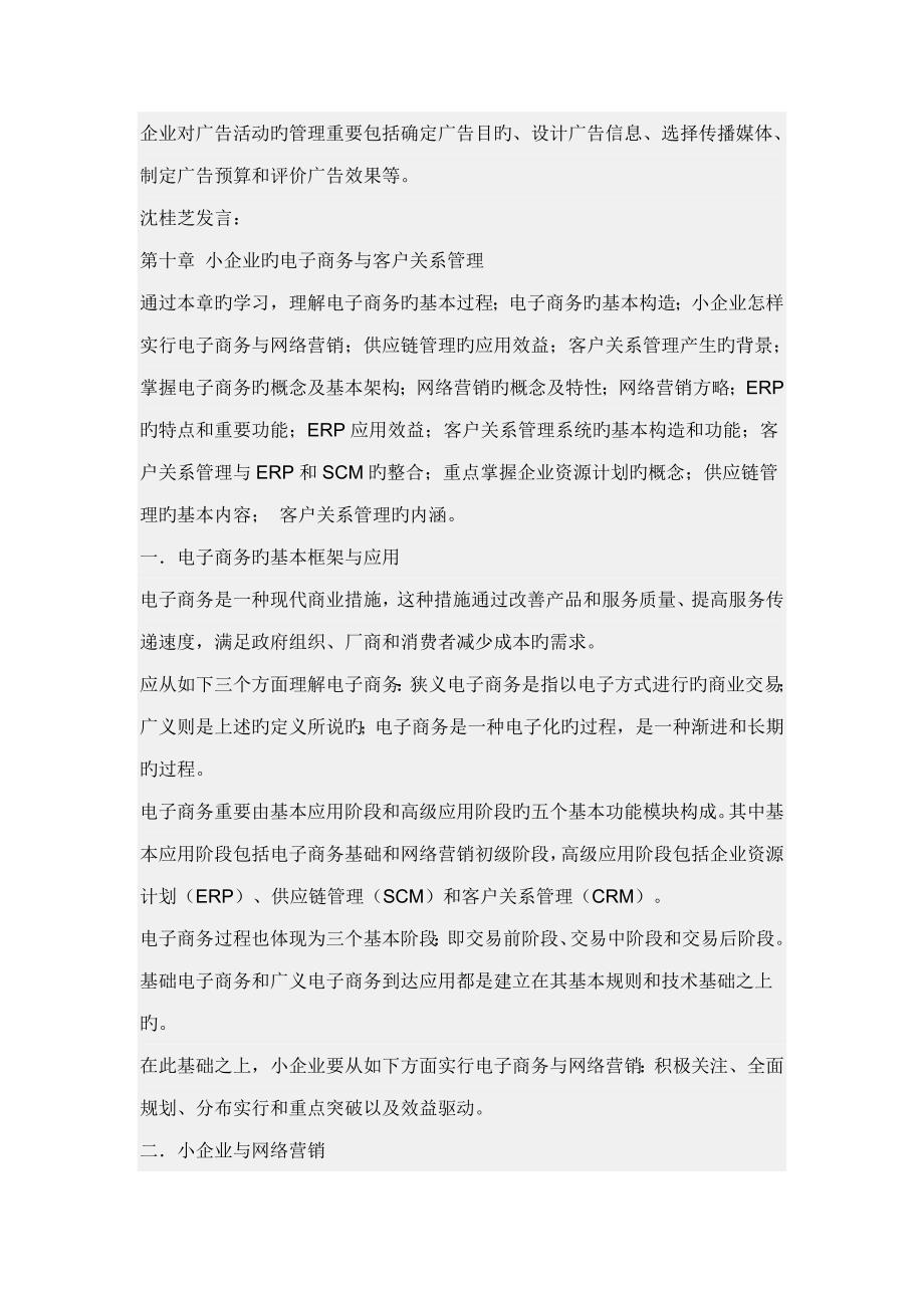 小企业管理第三次任务-_第3页