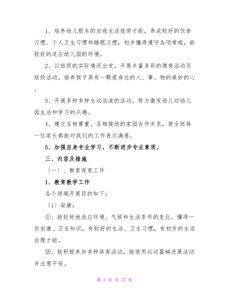 小班班主任工作计划.doc_第2页