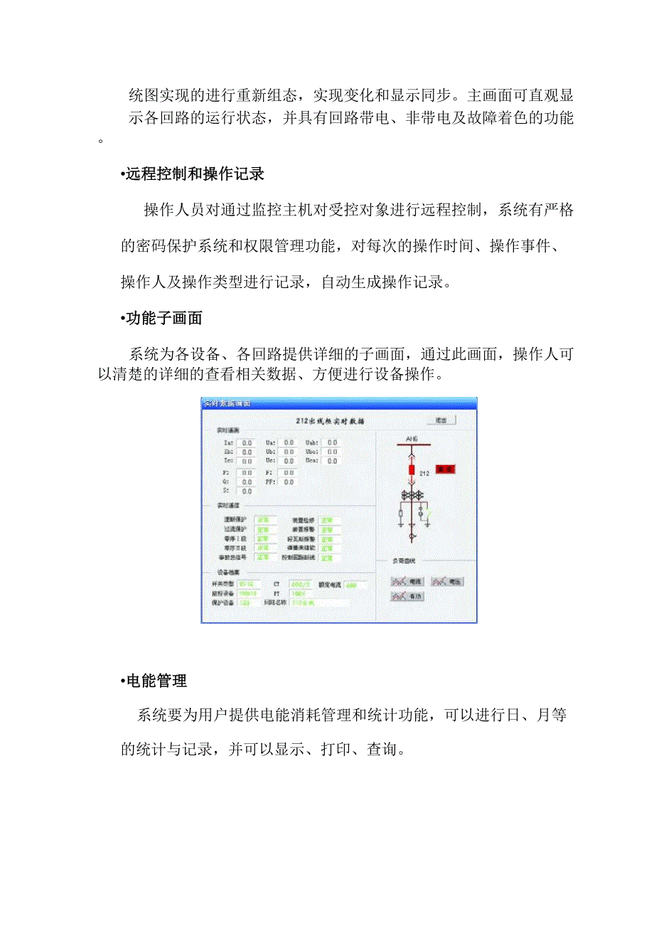 电力监控系统功能_第4页