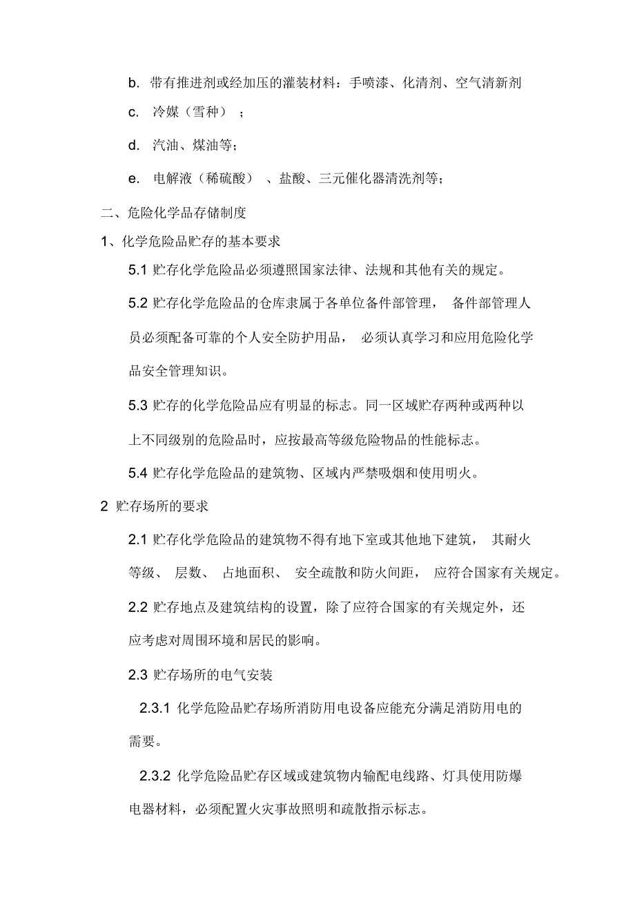 机动车维修企业危险化学品安全管理制度_第2页