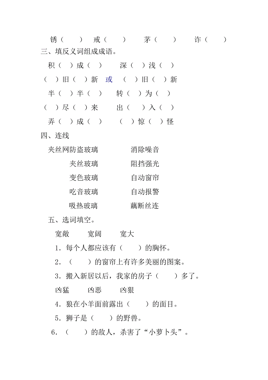 小学语文第九册第三四单元综合测试卷(无答案)_第2页