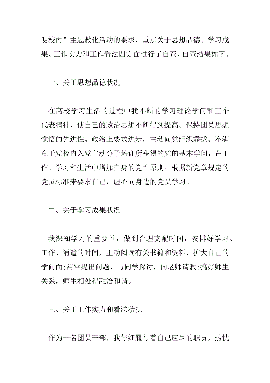 2023年自查报告通用8篇_第3页