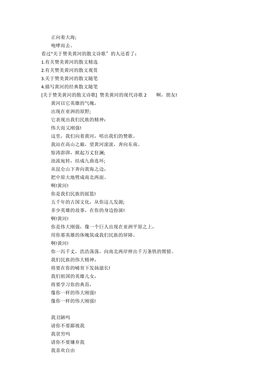 [关于赞美黄河的散文诗歌] 赞美黄河的现代诗歌3篇 黄河壮美的黄河开头的散文诗歌_第2页