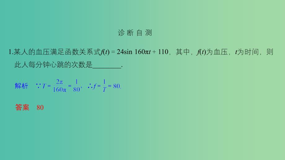 江苏专用2020版高考数学大一轮复习第四章三角函数解三角形第8讲与三角函数有关的应用题课件.ppt_第3页