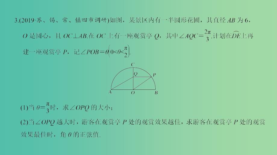 江苏专用2020版高考数学大一轮复习第四章三角函数解三角形第8讲与三角函数有关的应用题课件.ppt_第5页