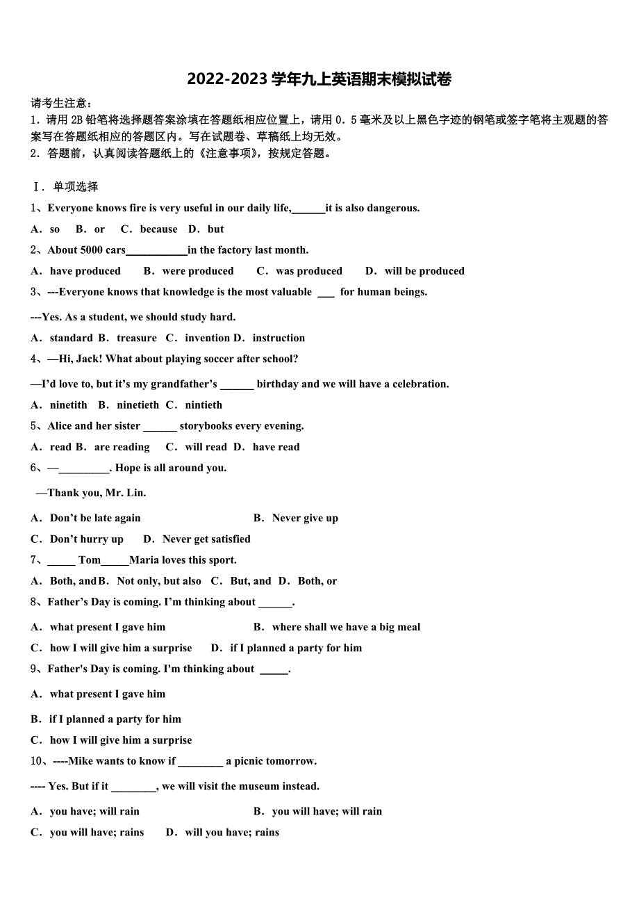 2022-2023学年山东枣庄九年级英语第一学期期末质量检测试题含解析.doc_第1页