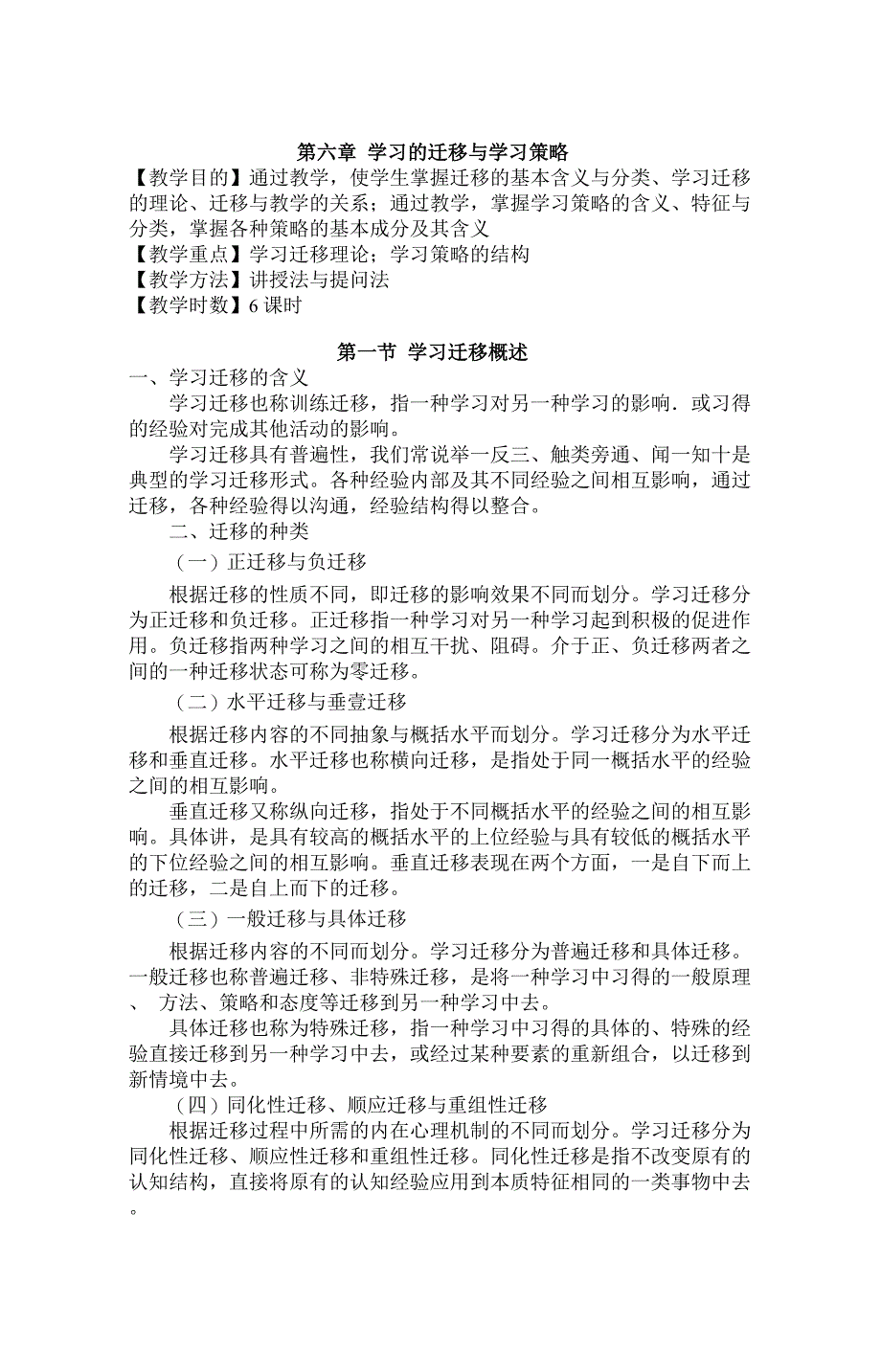 第六章 学习的迁移与学习策略_第1页