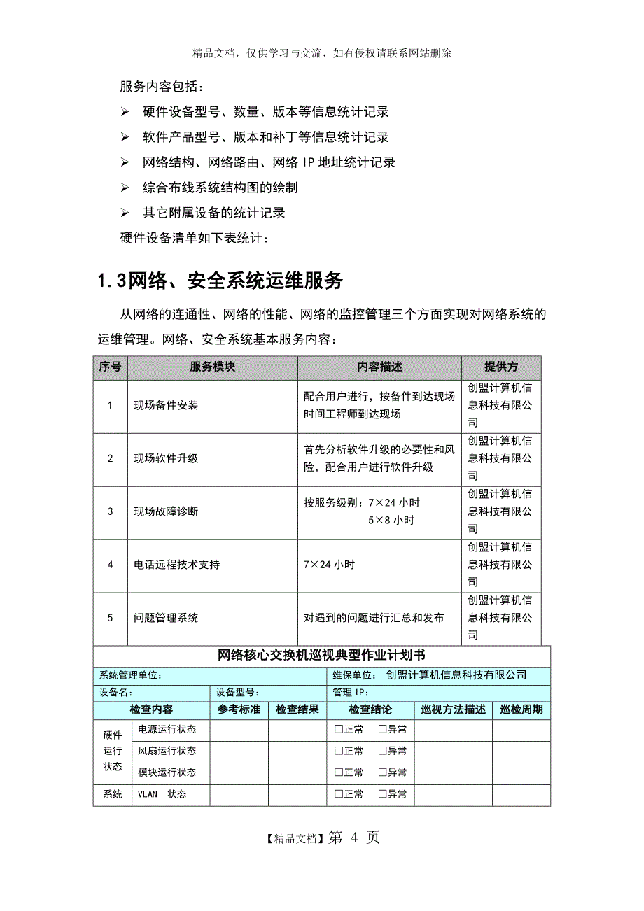 it运维项目方案设计_第4页