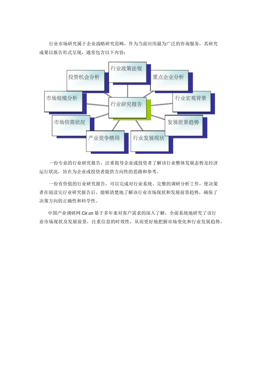 洗涤用品行业现状及发展趋势分析_第2页