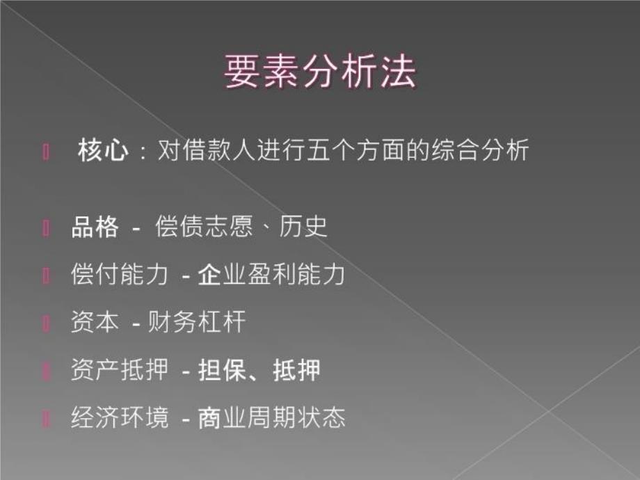 最新如何评估企业信用风险9703ppt课件_第4页