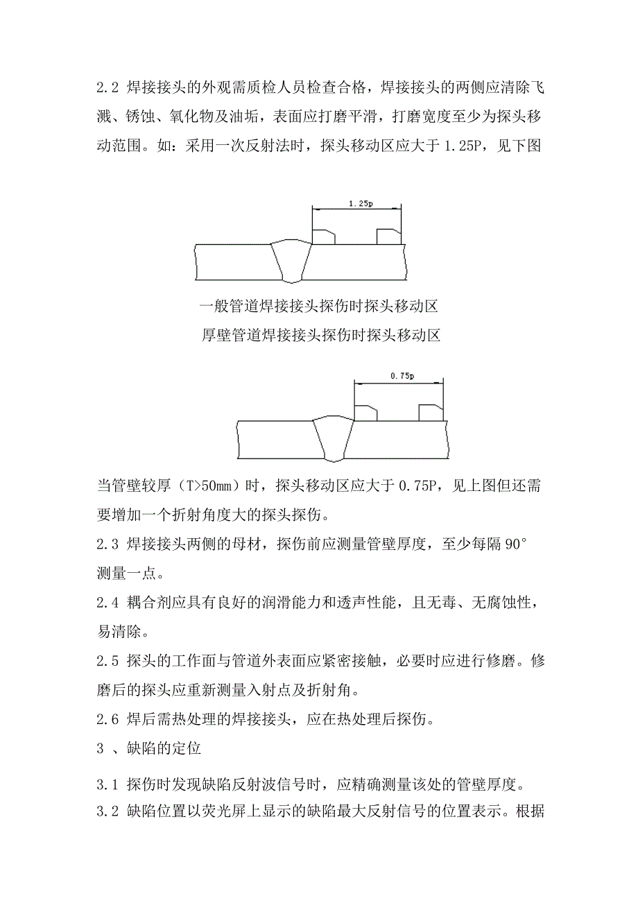 探伤质量管理规定_第2页