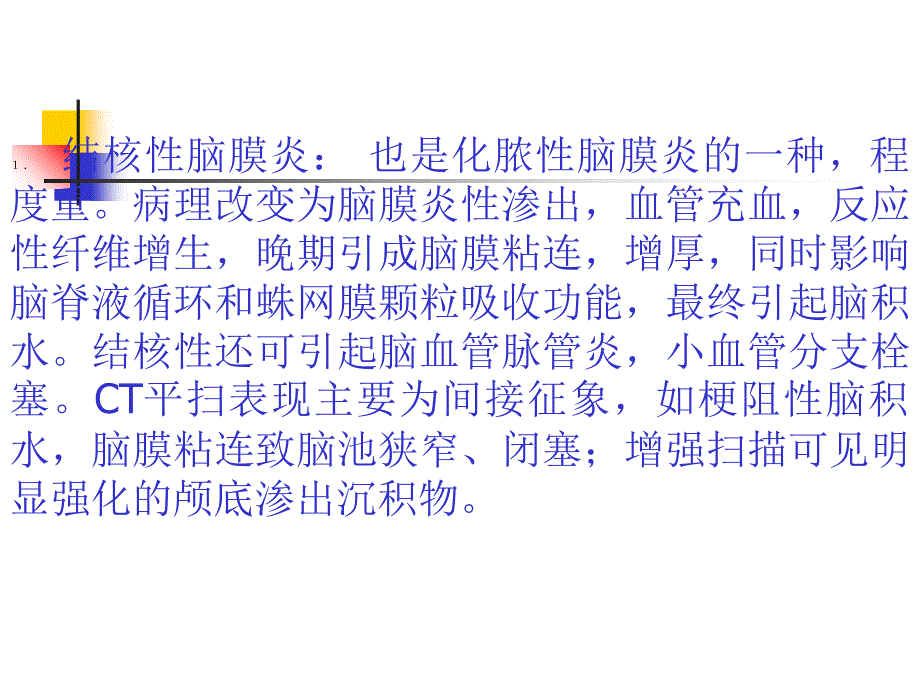 最新：颅脑感染性疾病文档资料_第1页