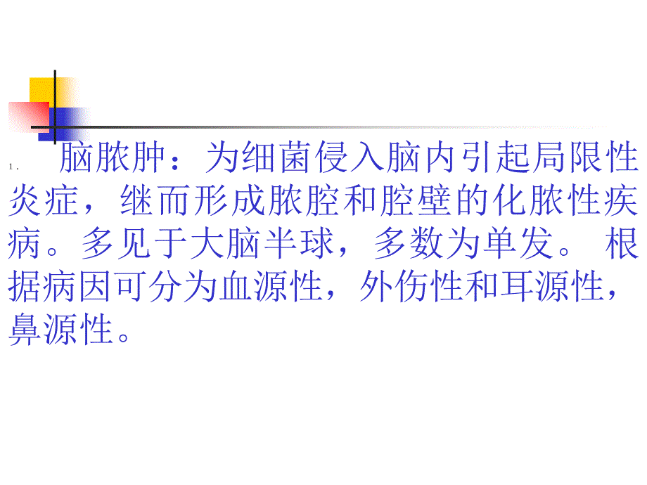 最新：颅脑感染性疾病文档资料_第4页