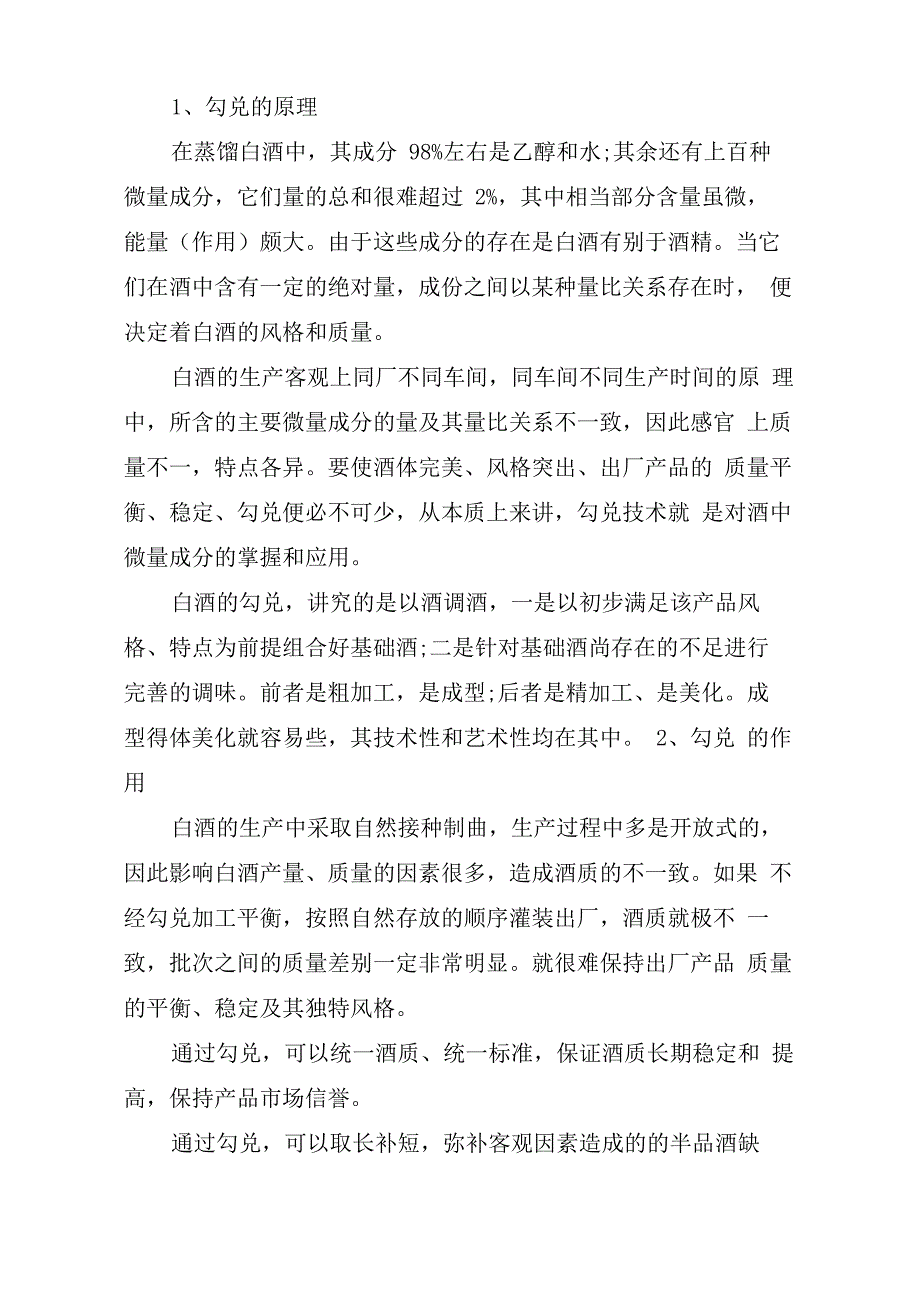 白酒勾兑的比例方法有哪些_第2页