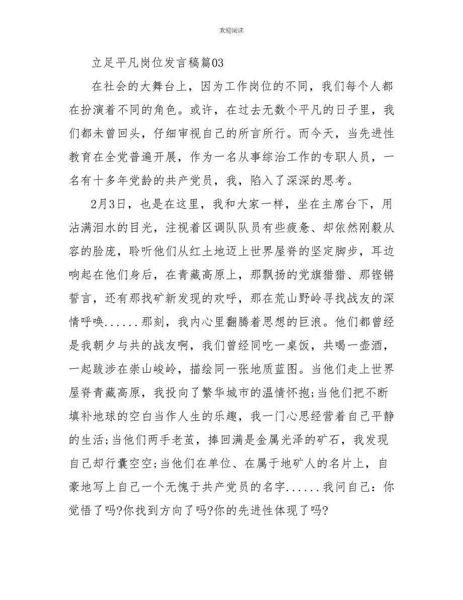 到新单位的发言稿3篇_第5页