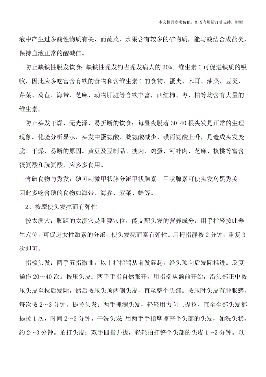 头发干枯是气血不足惹的祸-中医3方法来应对[热荐].doc_第2页