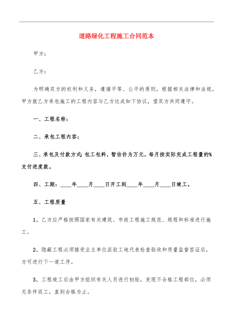 道路绿化工程施工合同范本_第2页