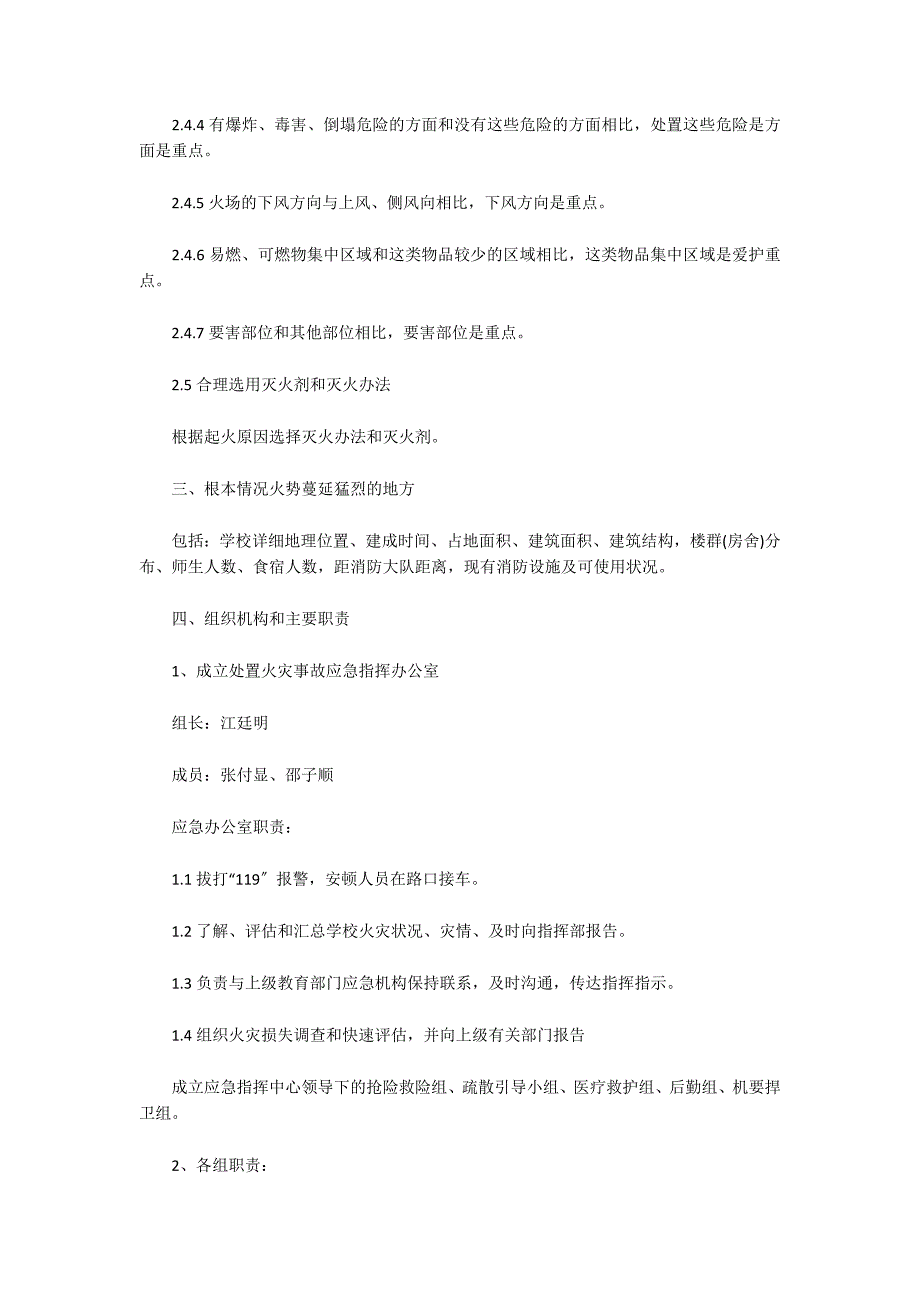 学校灭火和应急疏散预案应急预案3篇_第3页