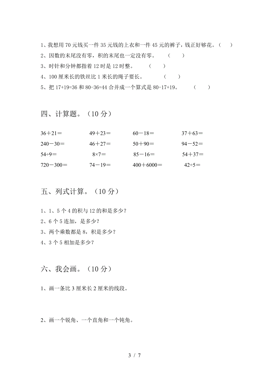 二年级数学上册四单元必考题及答案_第3页