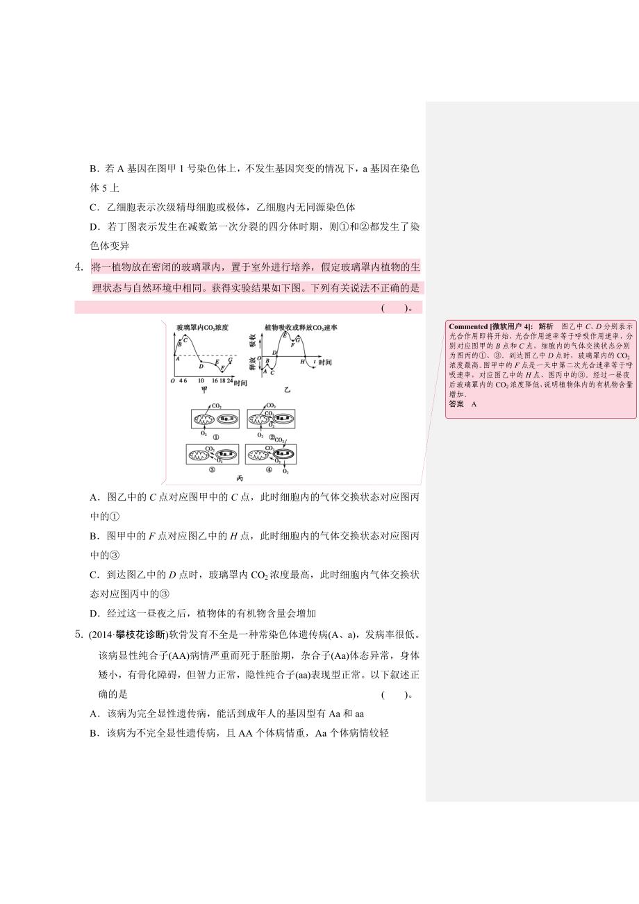 2015级理综测试03_第2页