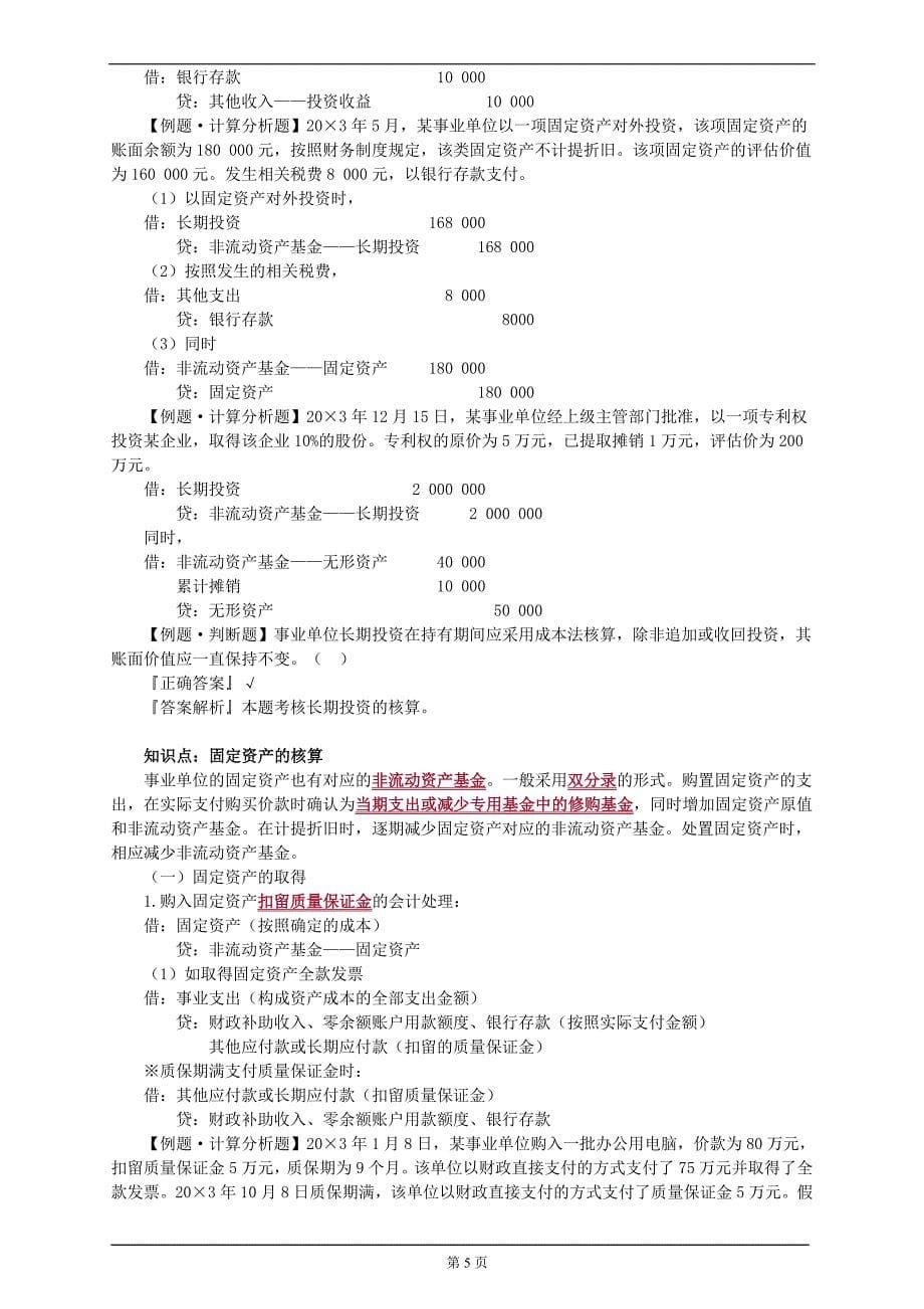 精品资料2022年收藏中级会计实务21_第5页