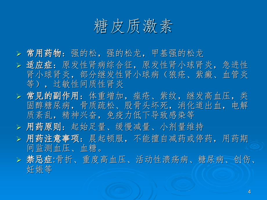 肾病科常用药物PPT课件_第4页